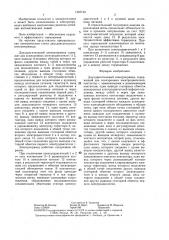 Двухдвигательный электропривод (патент 1387154)