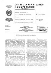 Способ калибровки дефектоскопов (патент 328605)