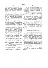 Устройство подавления помех при приеме сигналов с частотной модуляцией (патент 793311)