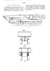 Устройство для укрепления рамы крана к раме автомобиля (патент 466171)