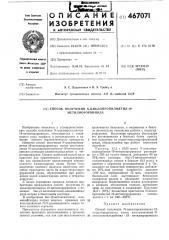 Способ получения -циклопропилметил-19-метилнорорвинола (патент 467071)