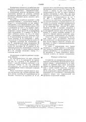 Устройство для дозирования сыпучих материалов (патент 1344682)