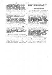 Однофазный инвертор (патент 993414)
