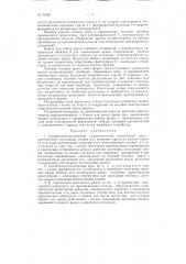 Строительно-монтажный самоподъемный самоходный кран (патент 94368)