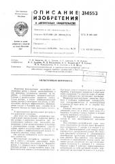 Фильтрующая центрифуга (патент 314553)