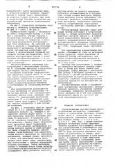 Горизонтальный противоточный многоступенчатый экстрактор (патент 876708)