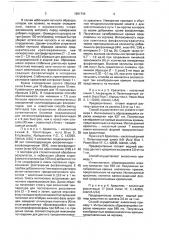 Способ определения холинсодержащих фосфолипидов в биологическом материале (патент 1691744)
