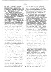 Устройство для обмена данными (патент 525075)