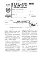 Патент ссср  188953 (патент 188953)