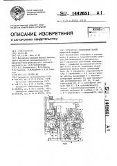 Устройство управления базой выемочной машины (патент 1442651)