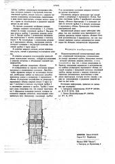 Жидкометаллический коммутационный аппарат (патент 675471)