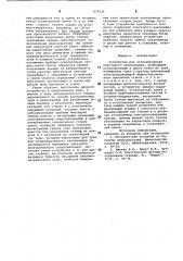Устройство для эталонирования пластового наклономера (патент 879536)