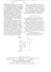Устройство для автоматического регулирования нагрузки окситенка (патент 791632)