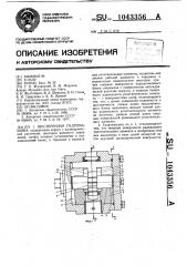 Шестеренная гидромашина (патент 1043356)