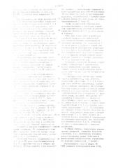 Электропривод (патент 1149211)
