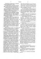 Штамм гриба fusаriuм охysроruм (sснlеснт)snydет hans для определения устойчивости сои к фузариозу (патент 1661206)