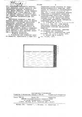 Устройство для измерения уровня жидкости (патент 651200)