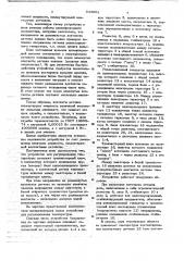 Устройство для регулирования температуры (патент 643852)
