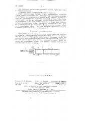 Приспособление для мойки резиновых трубок (патент 144337)