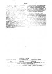 Способ гибки волноводов (патент 1658246)