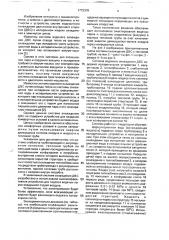 Система водяного охлаждения двигателя внутреннего сгорания (патент 1772370)