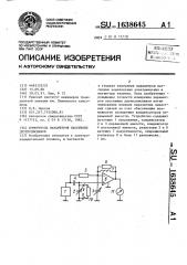 Измеритель параметров пассивных двухполюсников (патент 1638645)