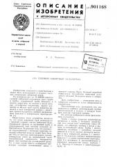 Судовой забортный охладитель (патент 901168)