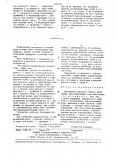 Перекрытие шахтного ствола (патент 1305353)