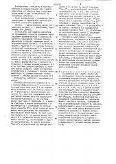 Устройство для защиты двигателя от превышения скорости вращения вала (патент 1350742)