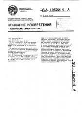 Способ фиксации и сушки обувной заготовки, затянутой на колодку (патент 1052214)