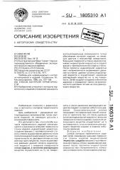 Способ контроля герметичности (патент 1805310)