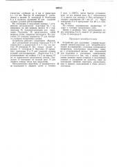 Устройство для получения угольноколлодиевых пленок-подложек (патент 469913)