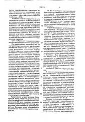 Устройство для управления транзисторными ключами (патент 1741234)
