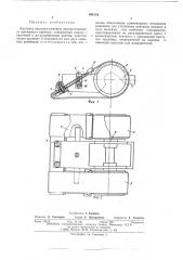 Клеточка верхнего ремешка двухремешкового вытяжного прибора (патент 494454)