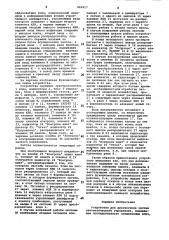 Устройство для диагностики системавтоматического управления (патент 840817)