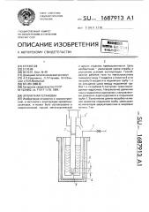 Эрлифтная установка (патент 1687913)