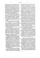 Устройство для многоэлектродной электрошлаковой и электродуговой сварки или наплавки и электрододержатель для сварки или наплавки (патент 1834766)