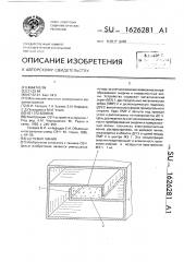 Щелевая линия (патент 1626281)