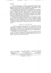 Патент ссср  93527 (патент 93527)