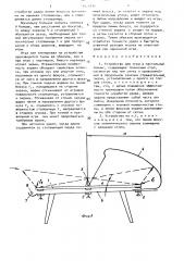 Устройство для игры в настольный теннис (патент 1516134)