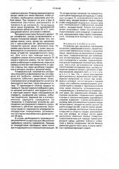 Устройство для испытания материалов на трение (патент 1714448)