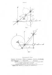 Механизм для вычерчивания циркулярных кривых 4-го и 3-го порядка (патент 628007)