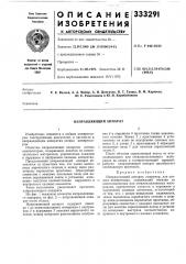 Направляющий аппарат (патент 333291)