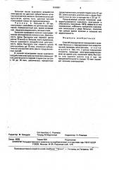 Способ определения показаний к лечению больных с нарушениями сна невротической природы электросном (патент 1616681)
