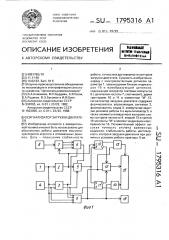 Сигнализатор загрузки двигателя (патент 1795316)