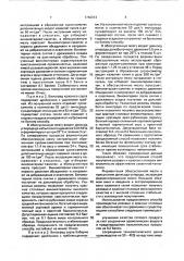 Способ производства красных и розовых столовых вин (патент 1742313)