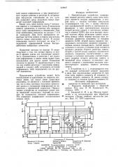 Накопительное устройство (патент 819947)