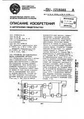 Устройство для мажоритарного выбора асинхронных сигналов (патент 1218503)