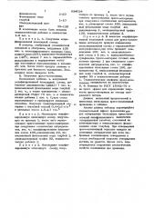 Эпоксидная пресс-композиция (патент 834034)