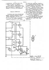 Устройство для учета штучной продукции,например,деревьев, обработанных лесосечными машинами (патент 924732)